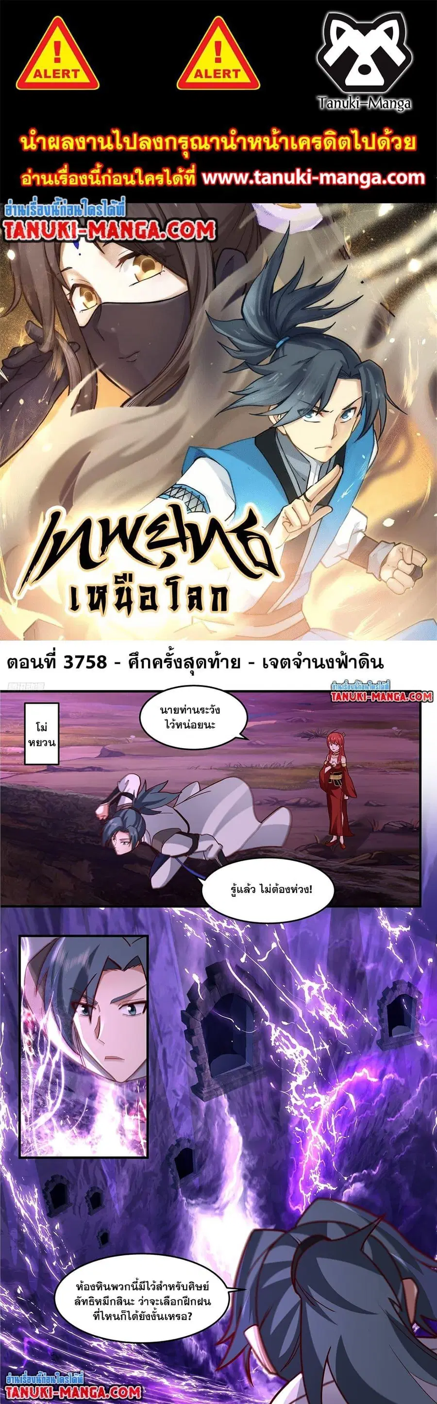 Martial Peak ตอนที่ 3758 หน้า 1
