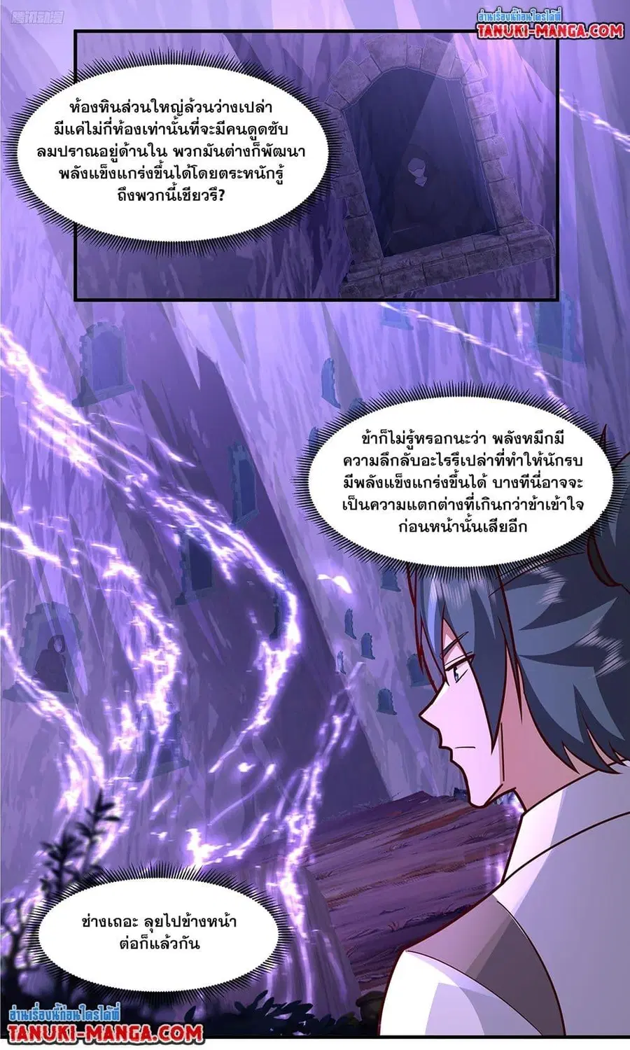 Martial Peak ตอนที่ 3758 หน้า 2