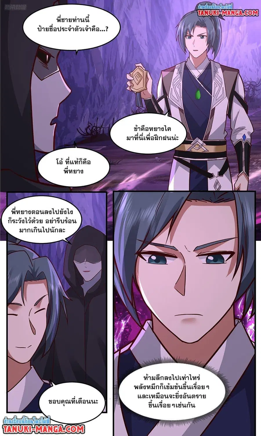 Martial Peak ตอนที่ 3758 หน้า 3