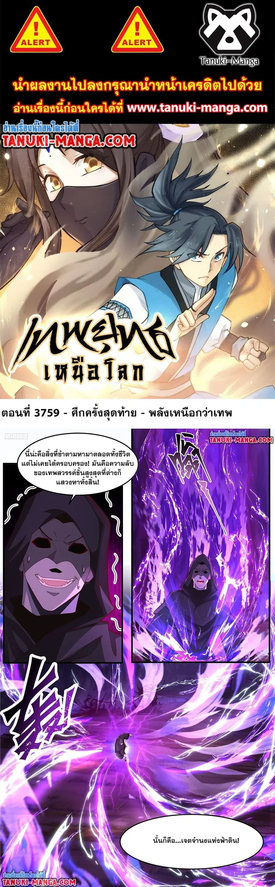 Martial Peak ตอนที่ 3759 หน้า 1