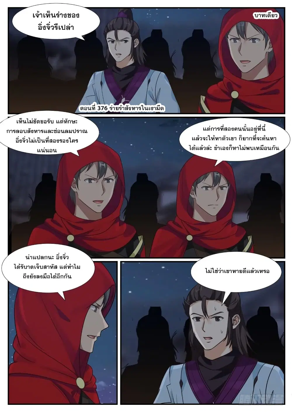 Martial Peak ตอนที่ 376 หน้า 2