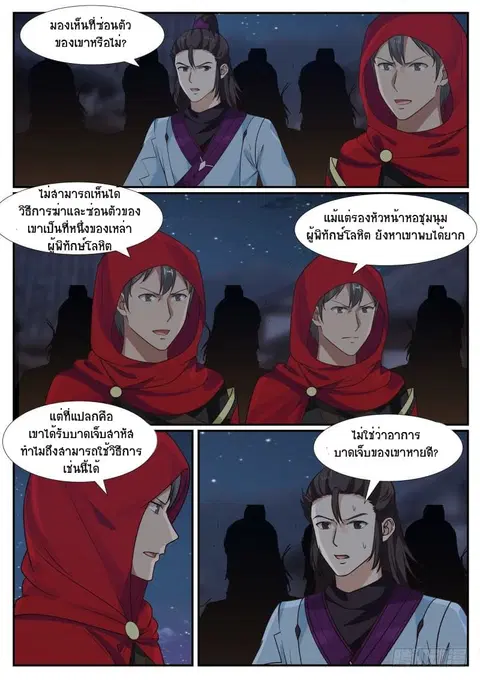 Martial Peak ตอนที่ 376 หน้า 2