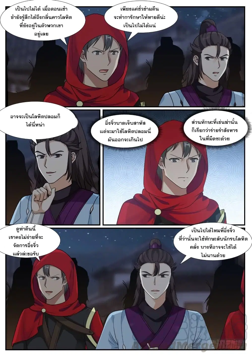 Martial Peak ตอนที่ 376 หน้า 3