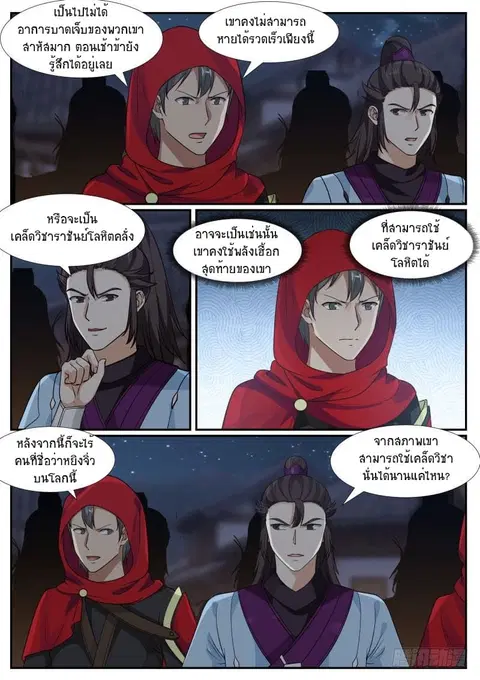 Martial Peak ตอนที่ 376 หน้า 3