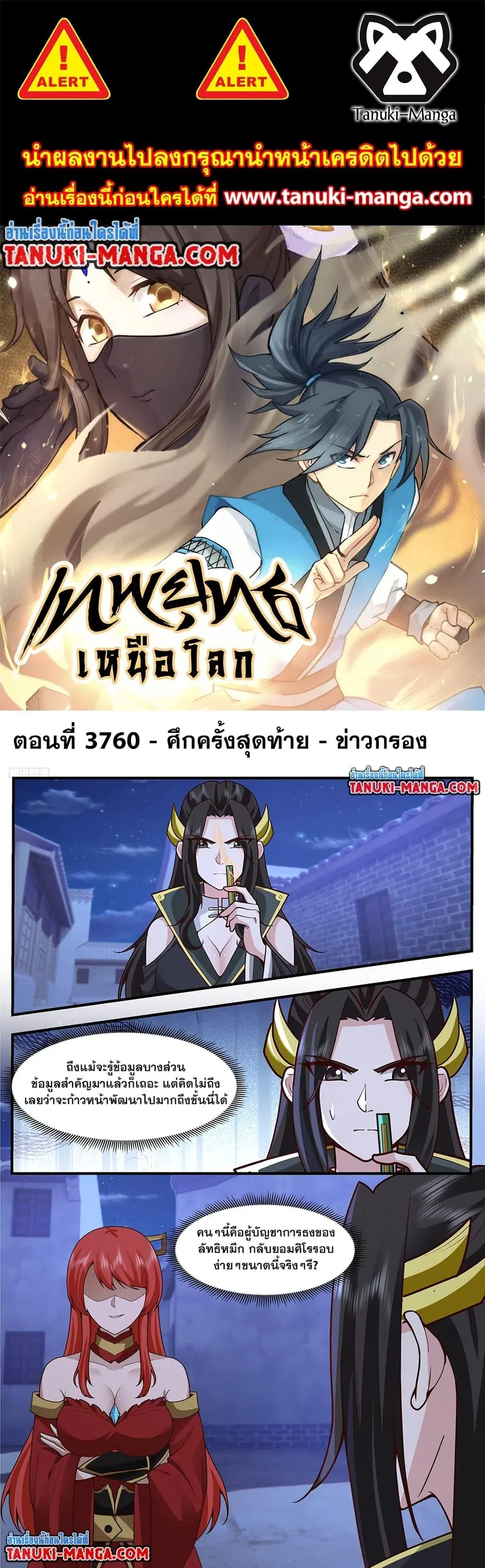 Martial Peak ตอนที่ 3760 หน้า 1