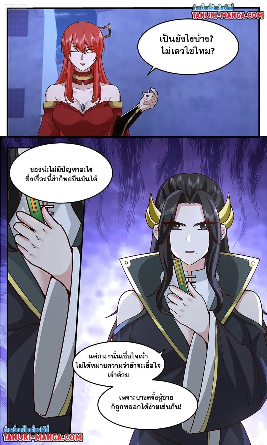 Martial Peak ตอนที่ 3760 หน้า 2