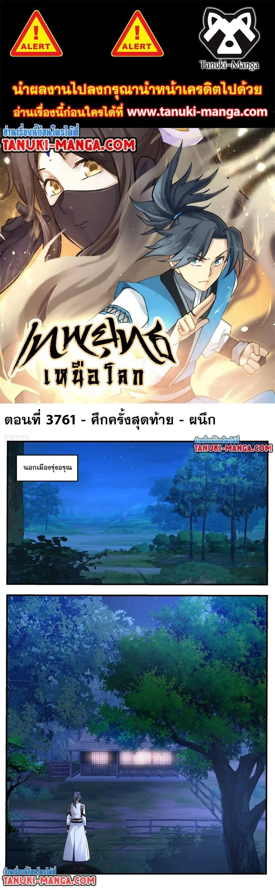 Martial Peak ตอนที่ 3761 หน้า 1