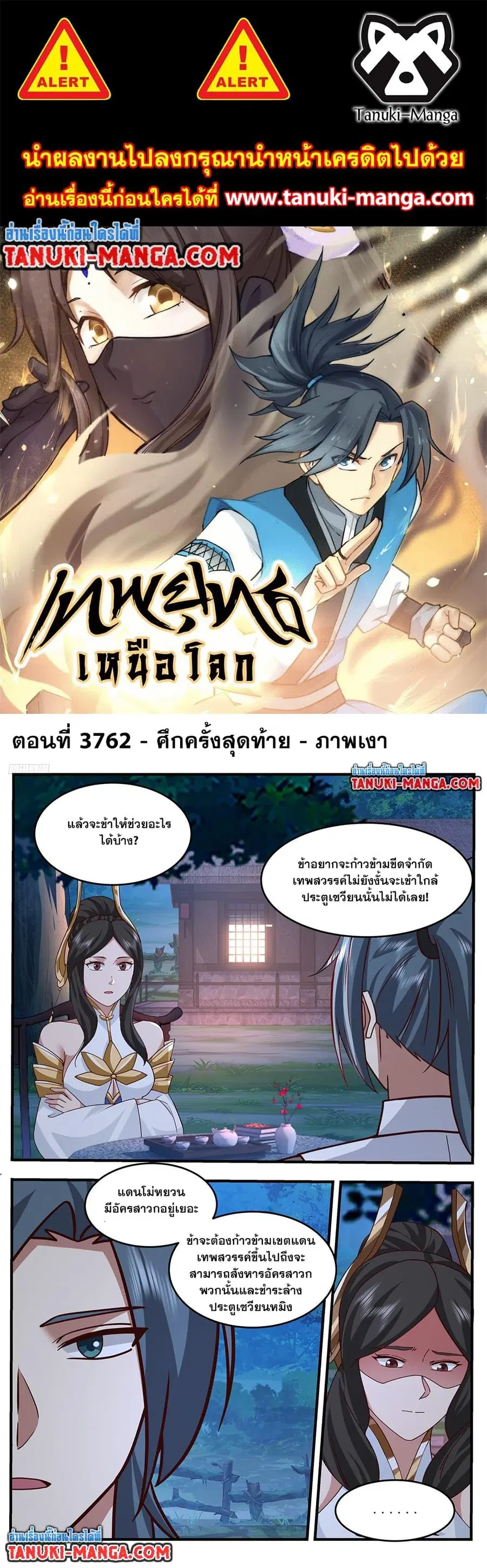Martial Peak ตอนที่ 3762 หน้า 1