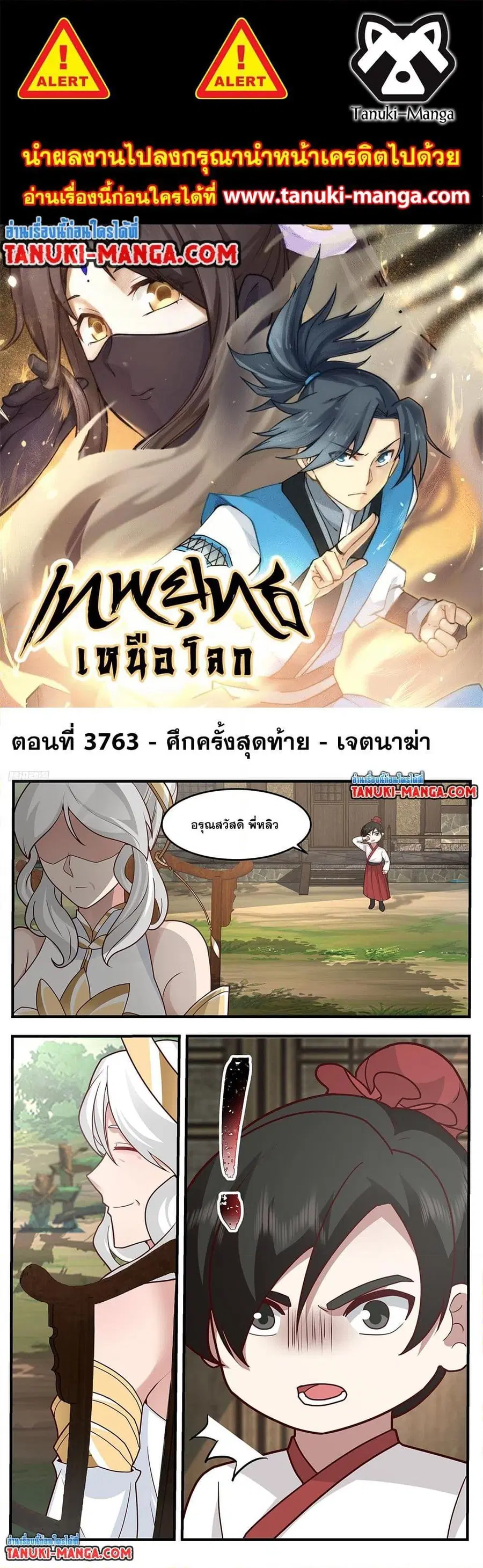 Martial Peak ตอนที่ 3763 หน้า 1