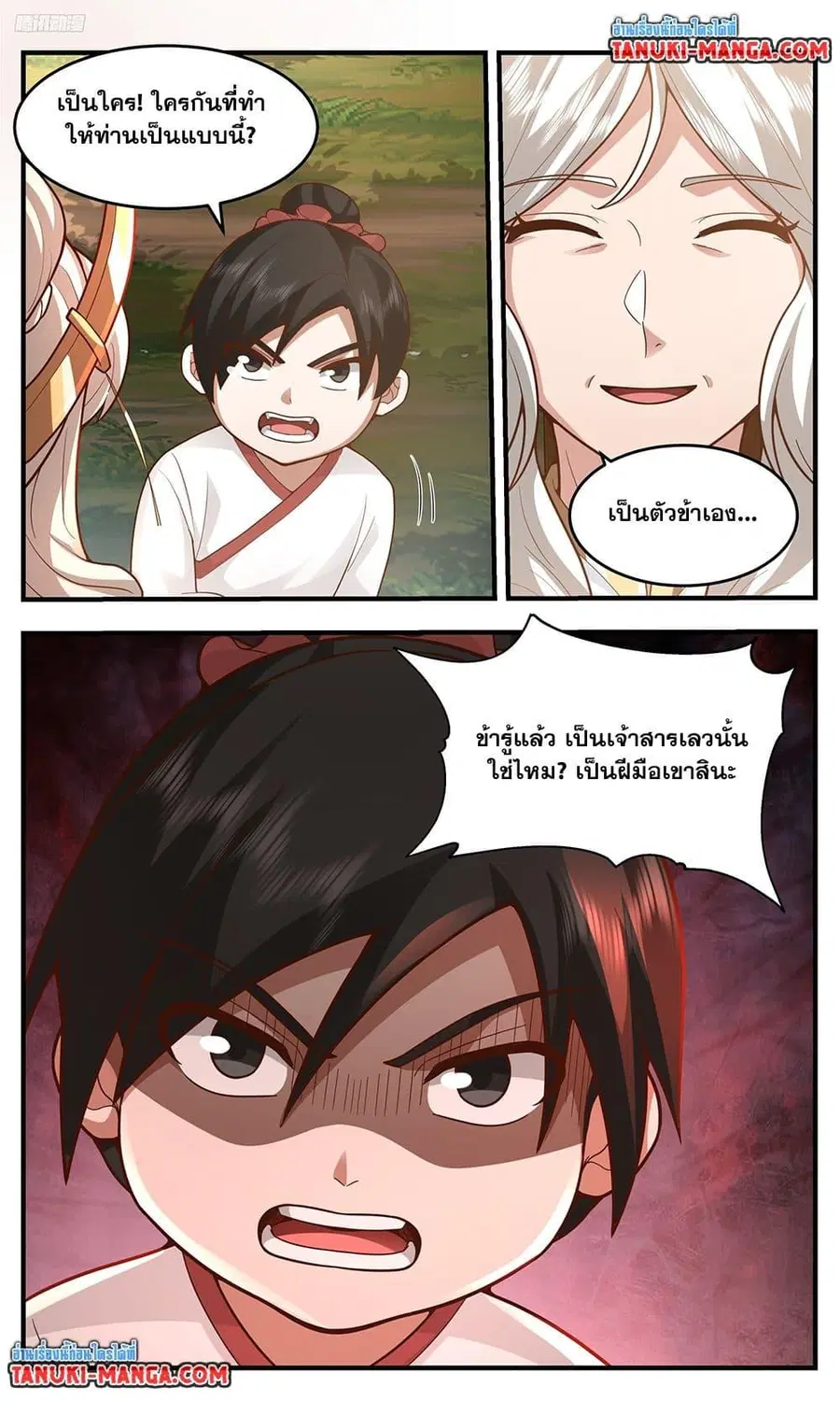Martial Peak ตอนที่ 3763 หน้า 3