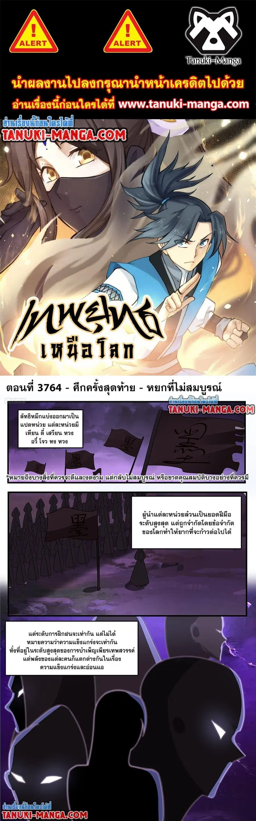 Martial Peak ตอนที่ 3764 หน้า 1