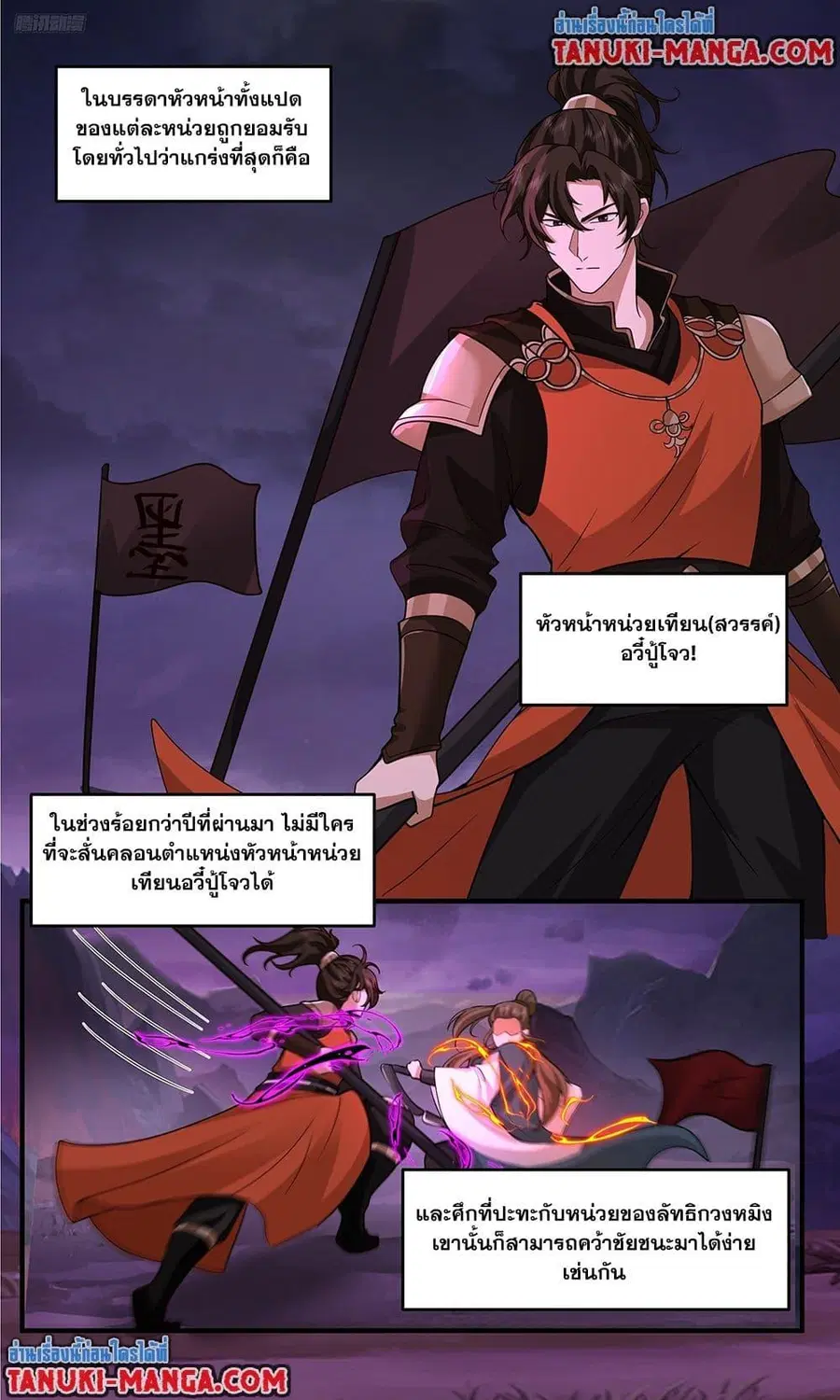 Martial Peak ตอนที่ 3764 หน้า 2