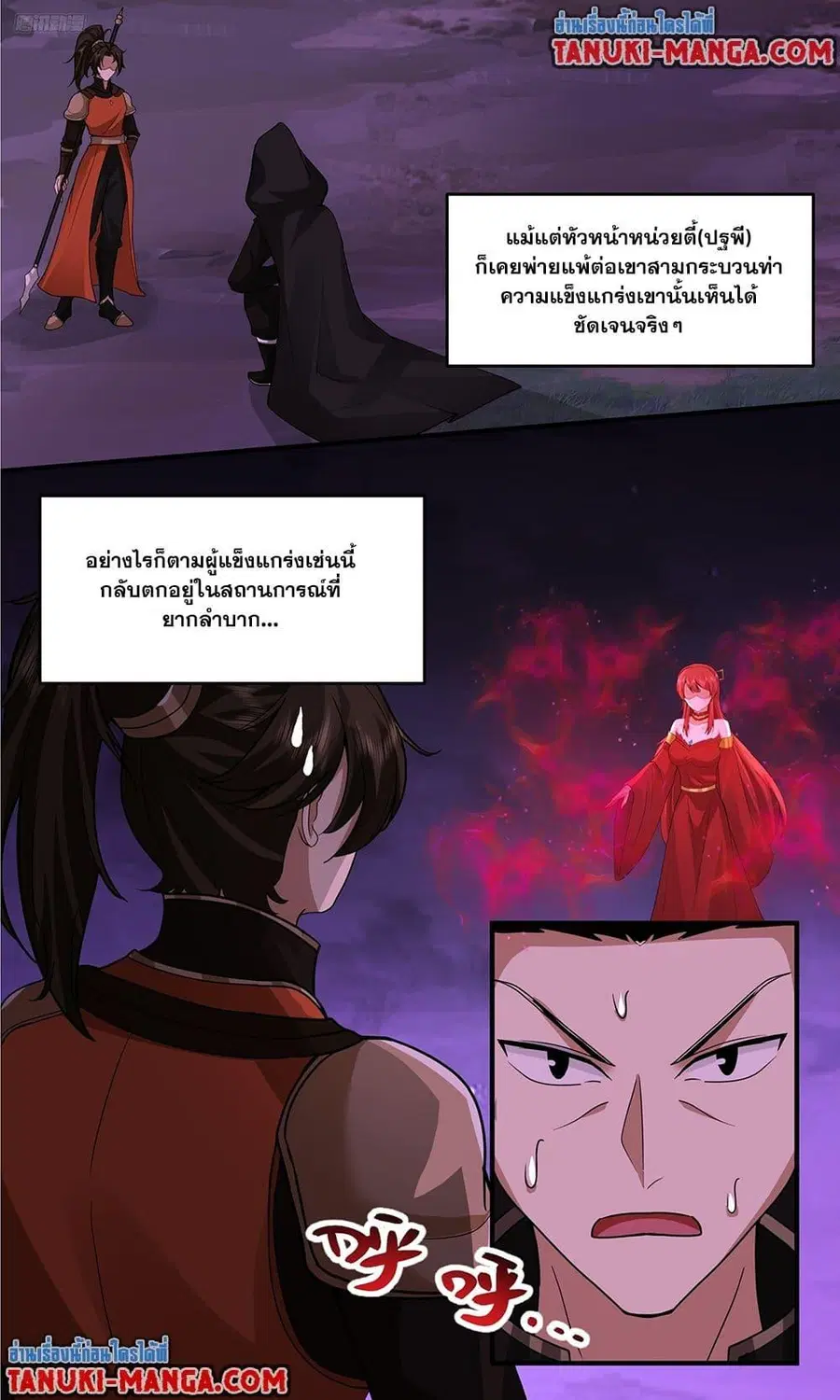 Martial Peak ตอนที่ 3764 หน้า 3