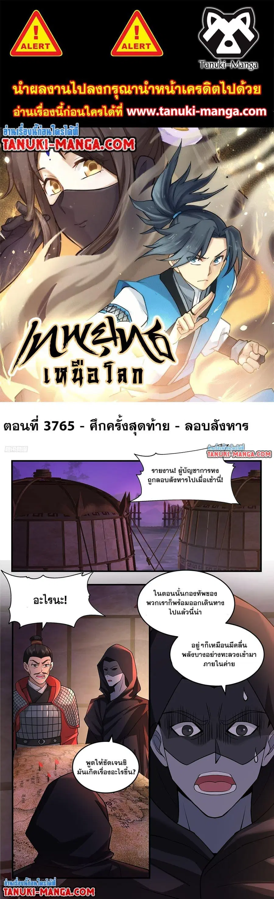 Martial Peak ตอนที่ 3765 หน้า 1