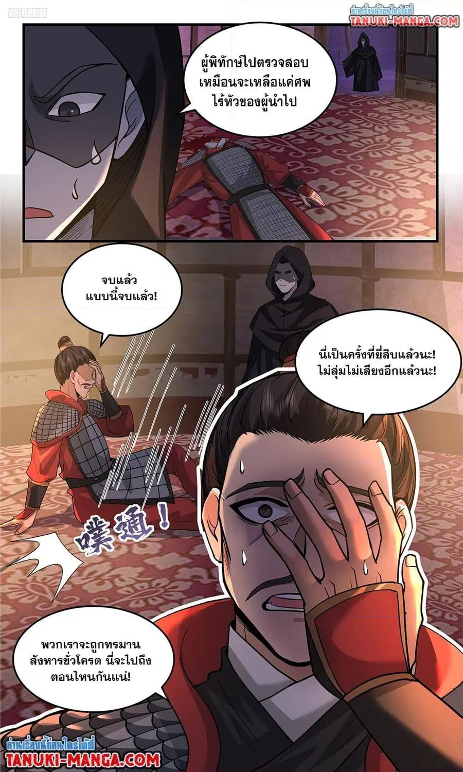 Martial Peak ตอนที่ 3765 หน้า 2