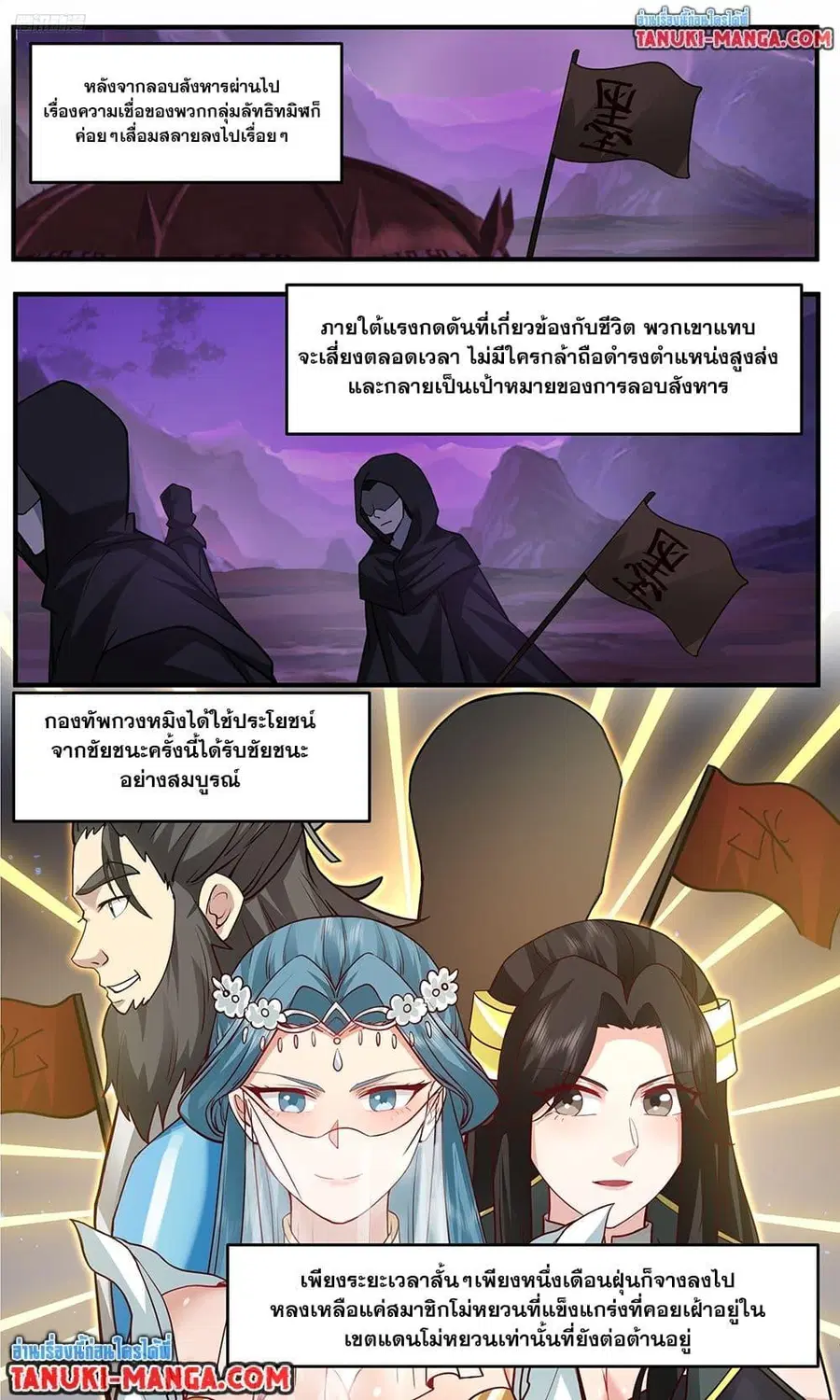 Martial Peak ตอนที่ 3765 หน้า 3