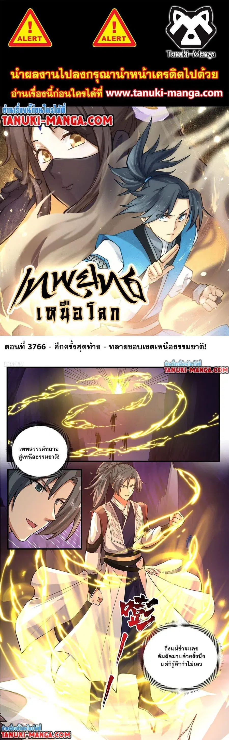 Martial Peak ตอนที่ 3766 หน้า 1