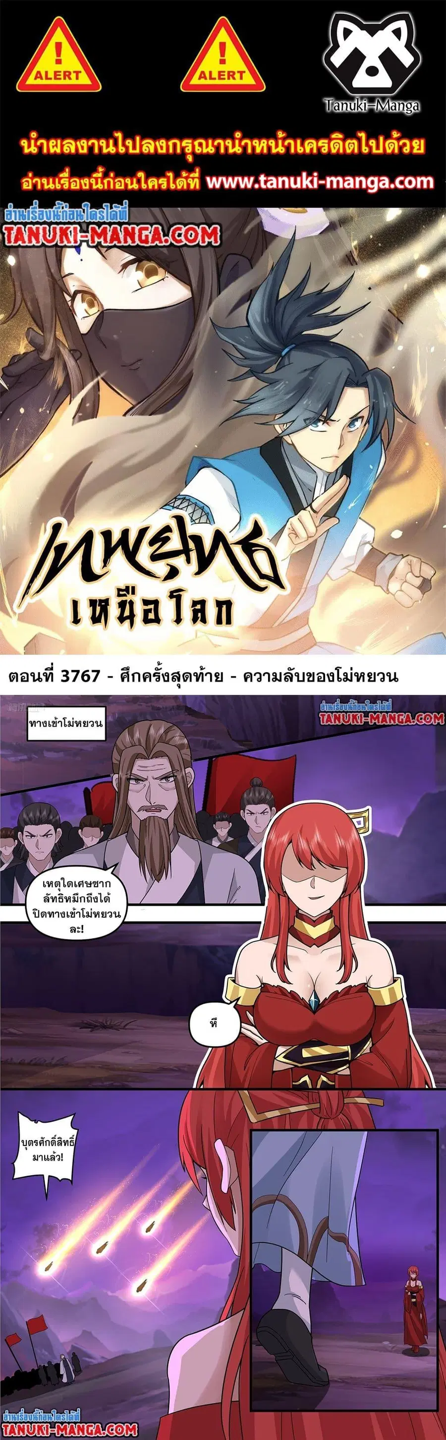 Martial Peak ตอนที่ 3767 หน้า 1