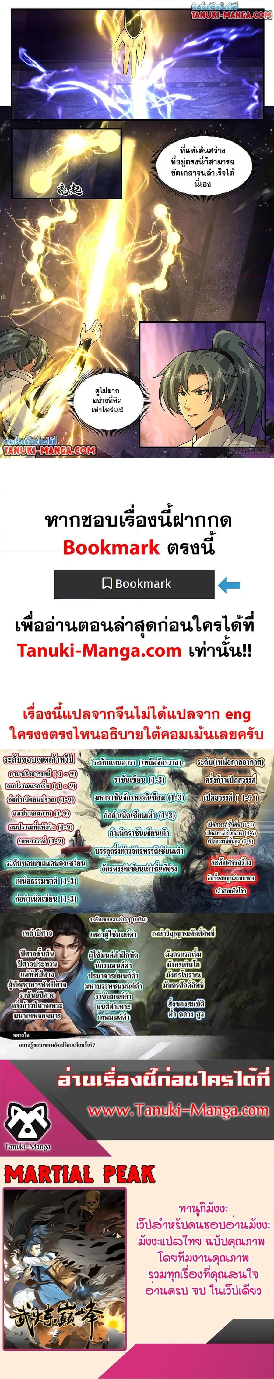 Martial Peak ตอนที่ 3768 หน้า 2