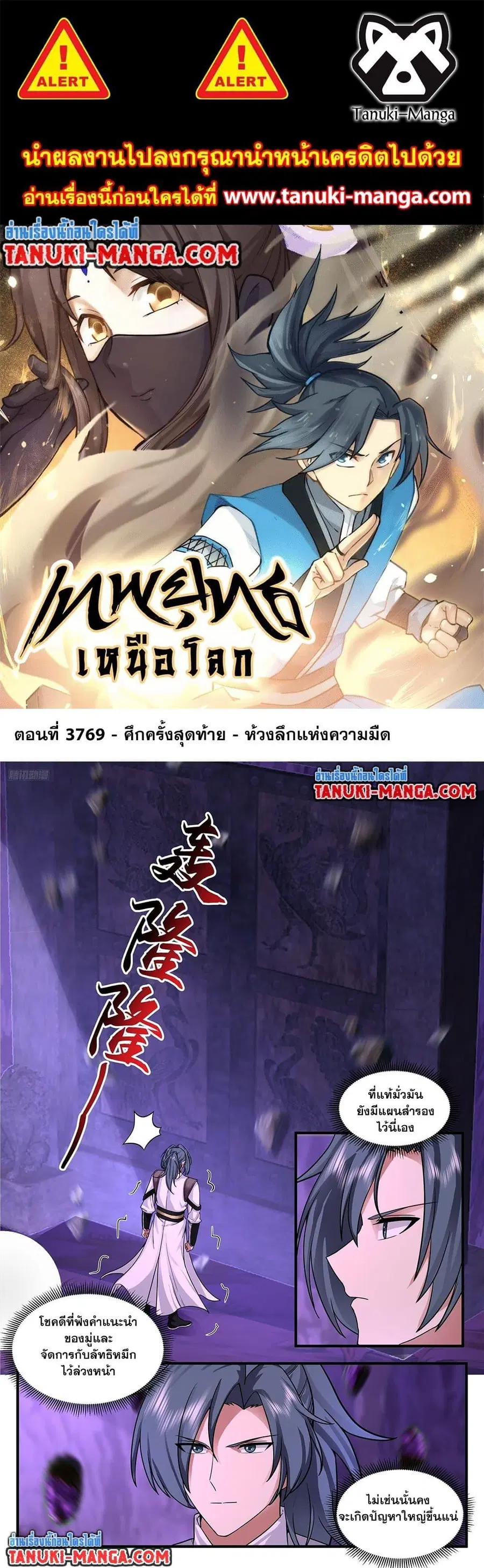 Martial Peak ตอนที่ 3769 หน้า 1