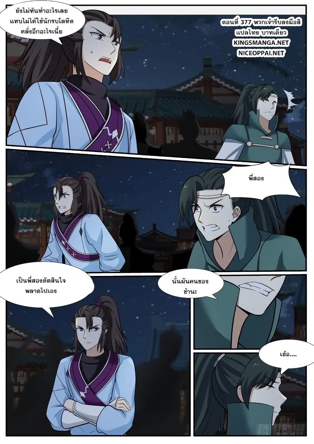 Martial Peak ตอนที่ 377 หน้า 2