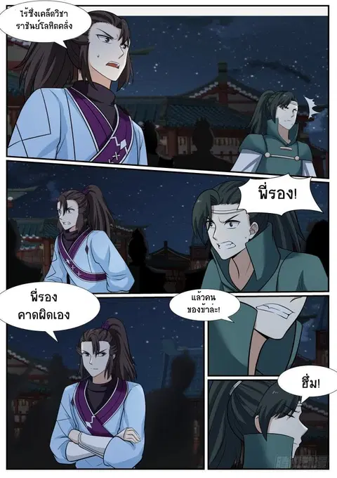 Martial Peak ตอนที่ 377 หน้า 2