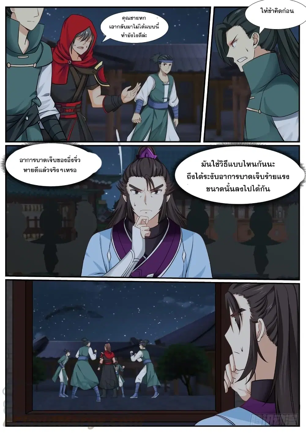 Martial Peak ตอนที่ 377 หน้า 3