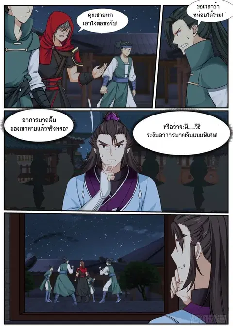 Martial Peak ตอนที่ 377 หน้า 3