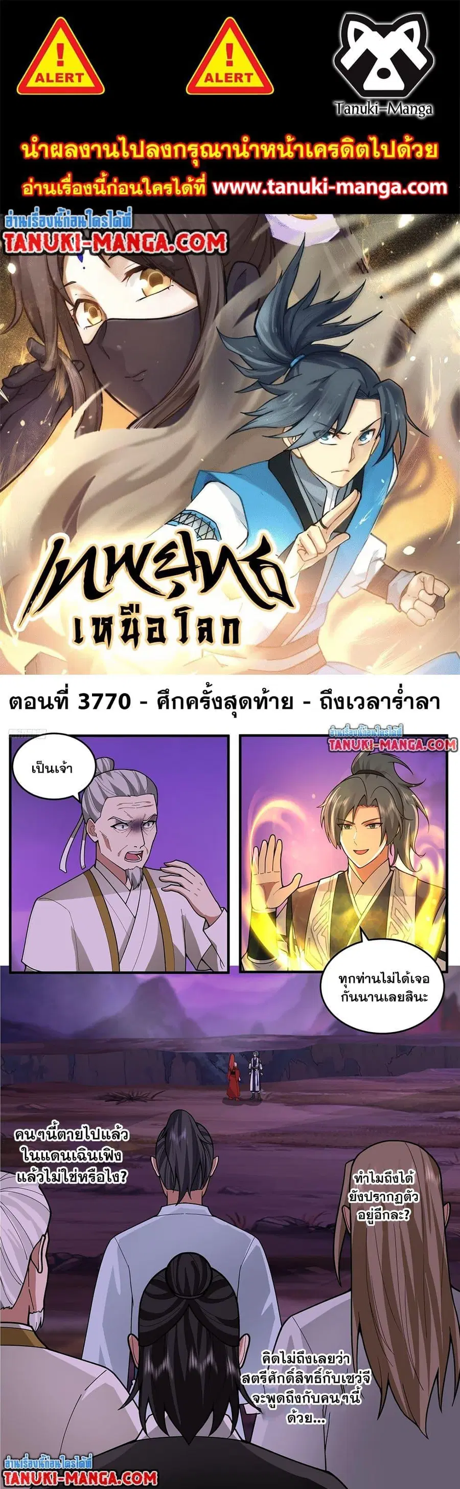 Martial Peak ตอนที่ 3770 หน้า 1