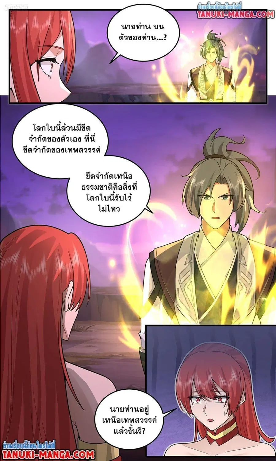 Martial Peak ตอนที่ 3770 หน้า 2