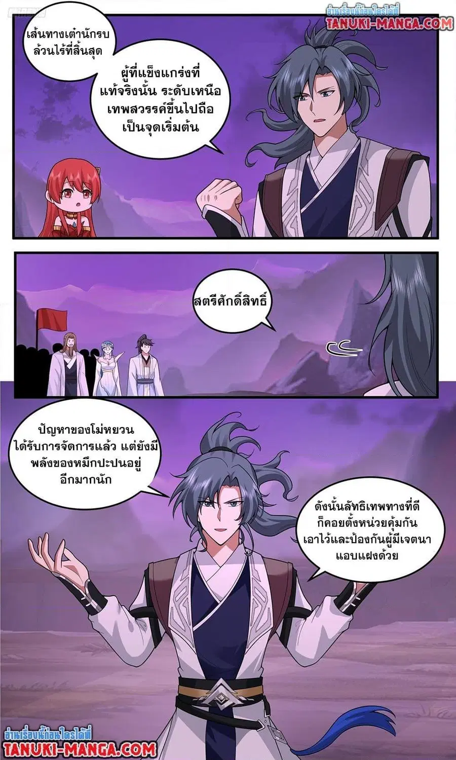 Martial Peak ตอนที่ 3770 หน้า 3