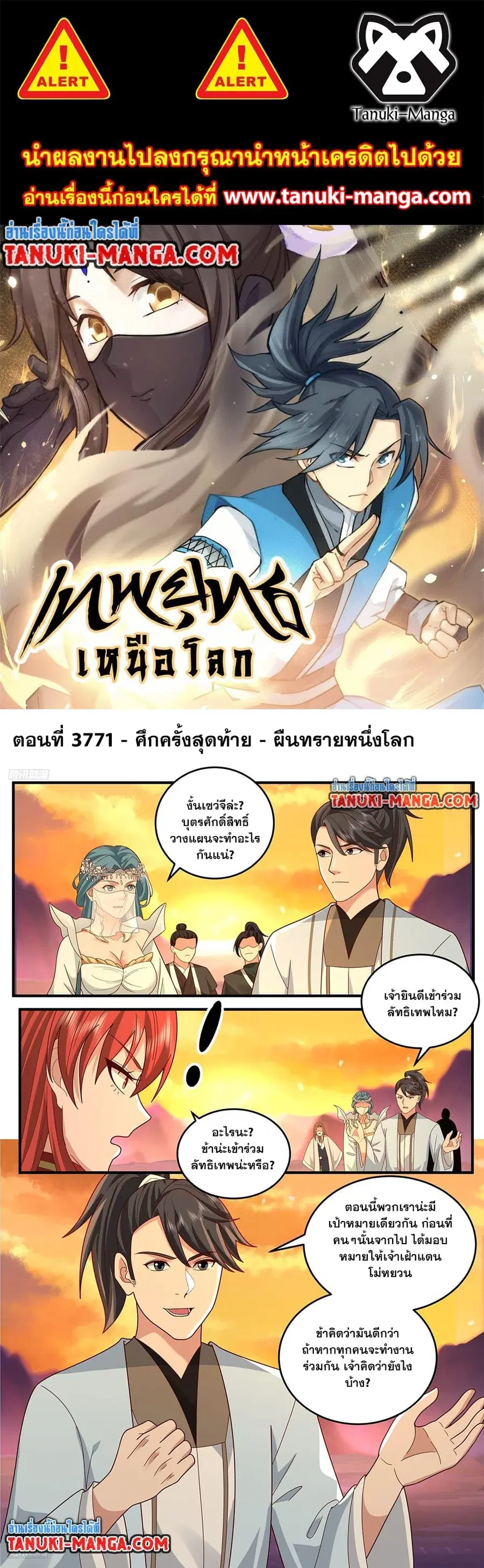 Martial Peak ตอนที่ 3771 หน้า 1