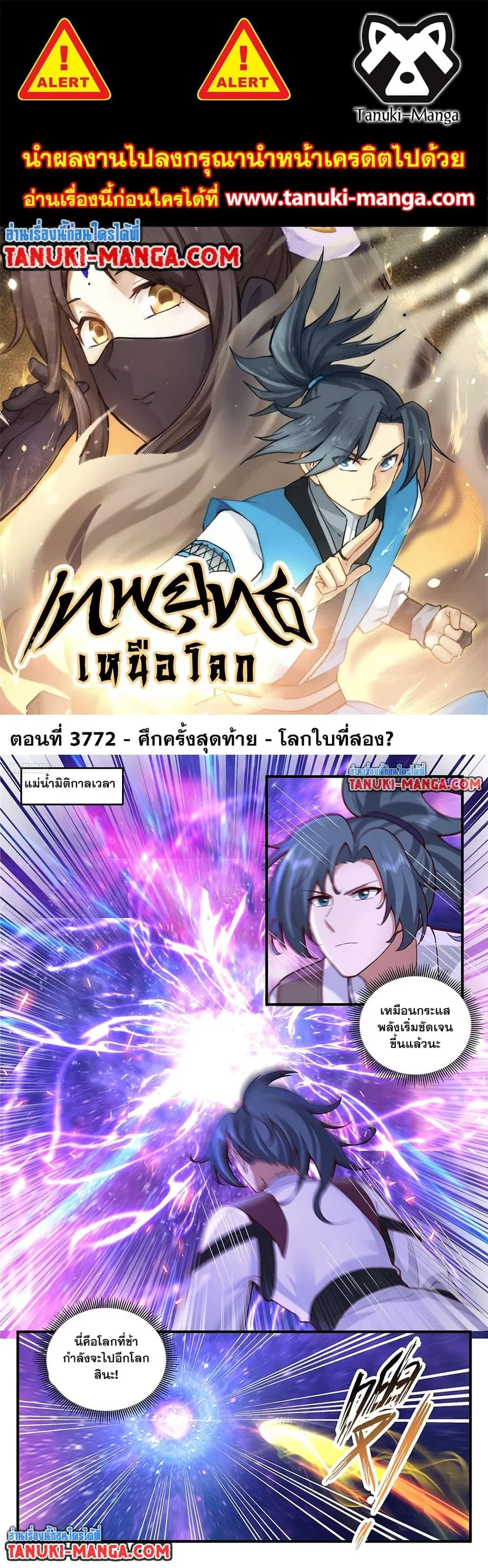 Martial Peak ตอนที่ 3772 หน้า 1