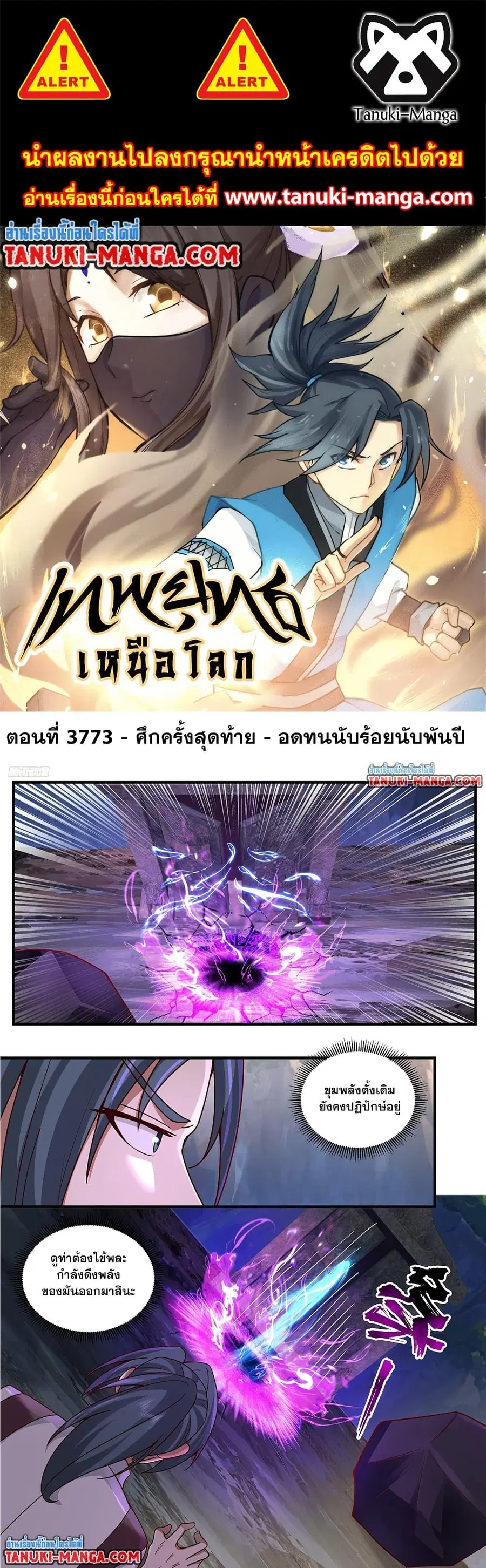 Martial Peak ตอนที่ 3773 หน้า 1