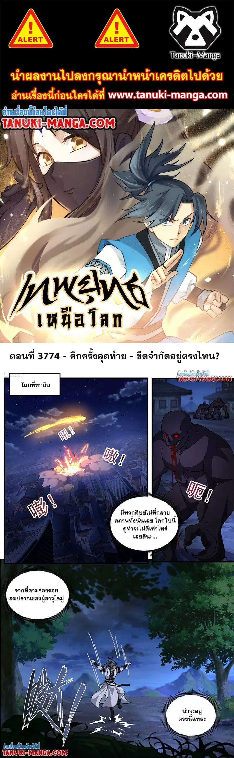 Martial Peak ตอนที่ 3774 หน้า 1