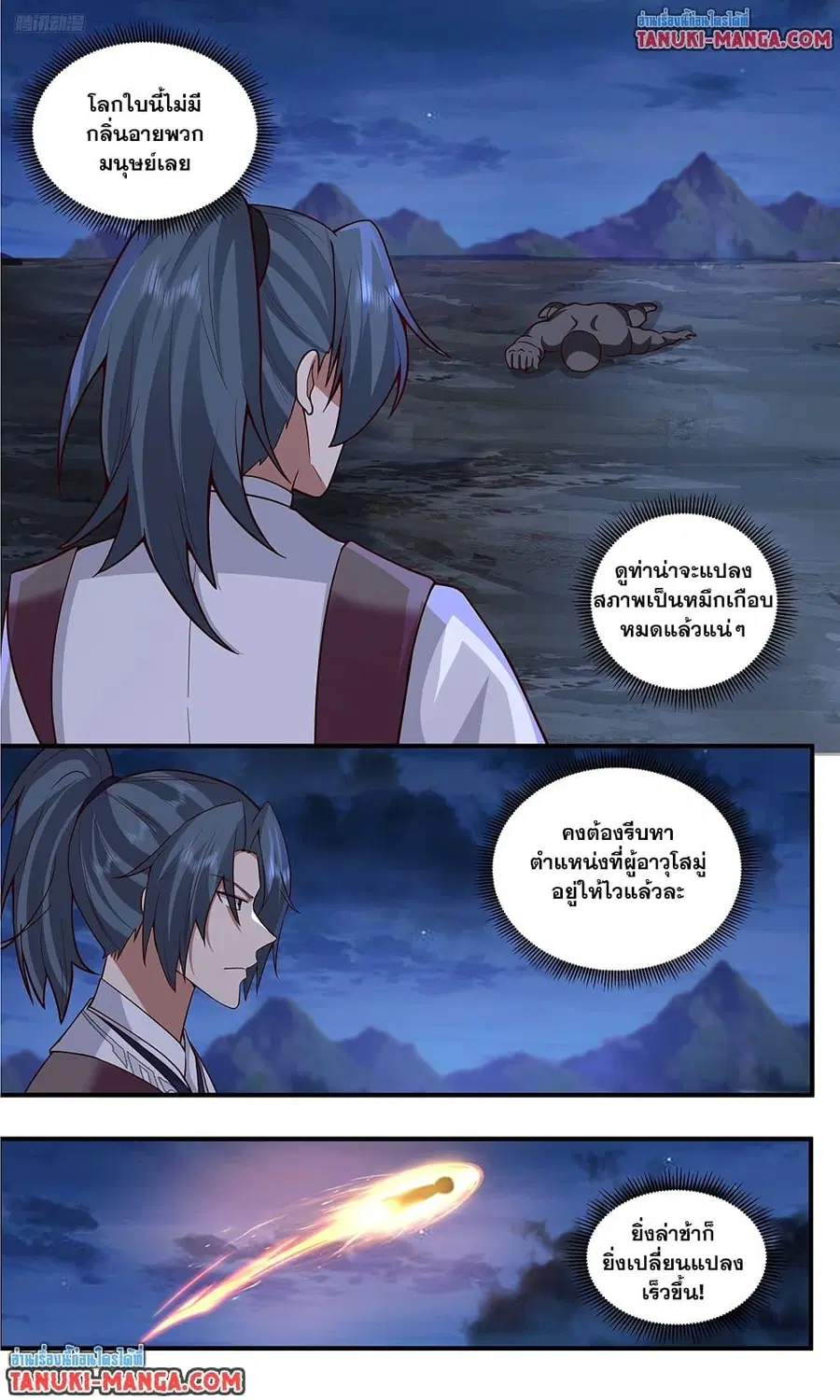 Martial Peak ตอนที่ 3774 หน้า 3