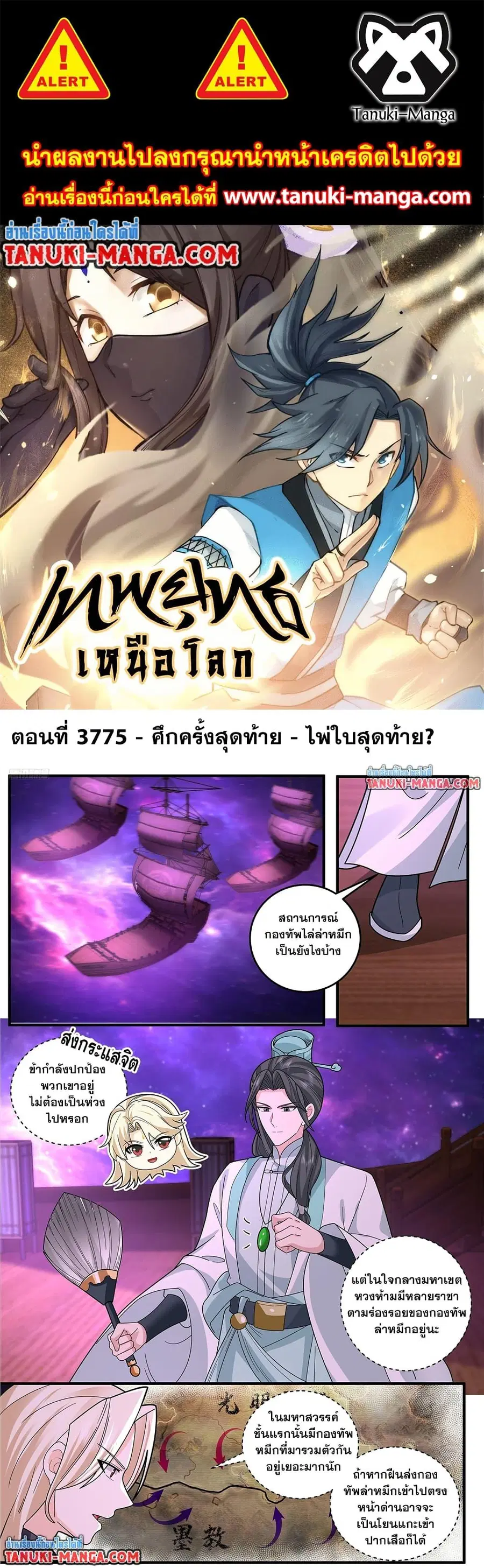 Martial Peak ตอนที่ 3775 หน้า 1