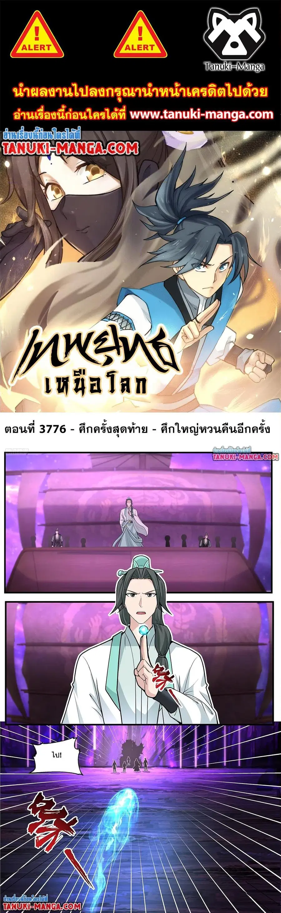 Martial Peak ตอนที่ 3776 หน้า 1