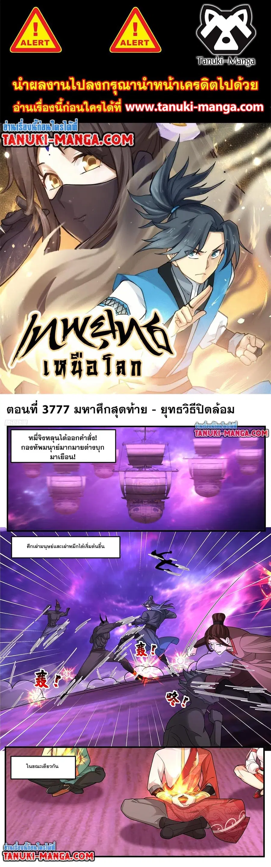 Martial Peak ตอนที่ 3777 หน้า 1