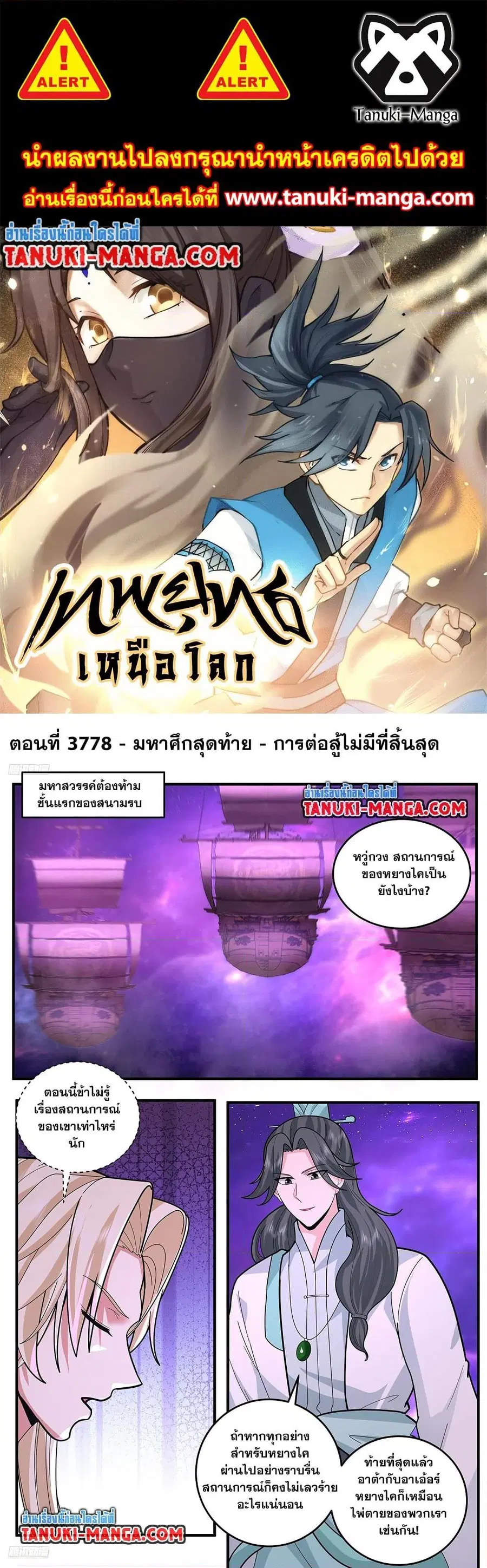 Martial Peak ตอนที่ 3778 หน้า 1
