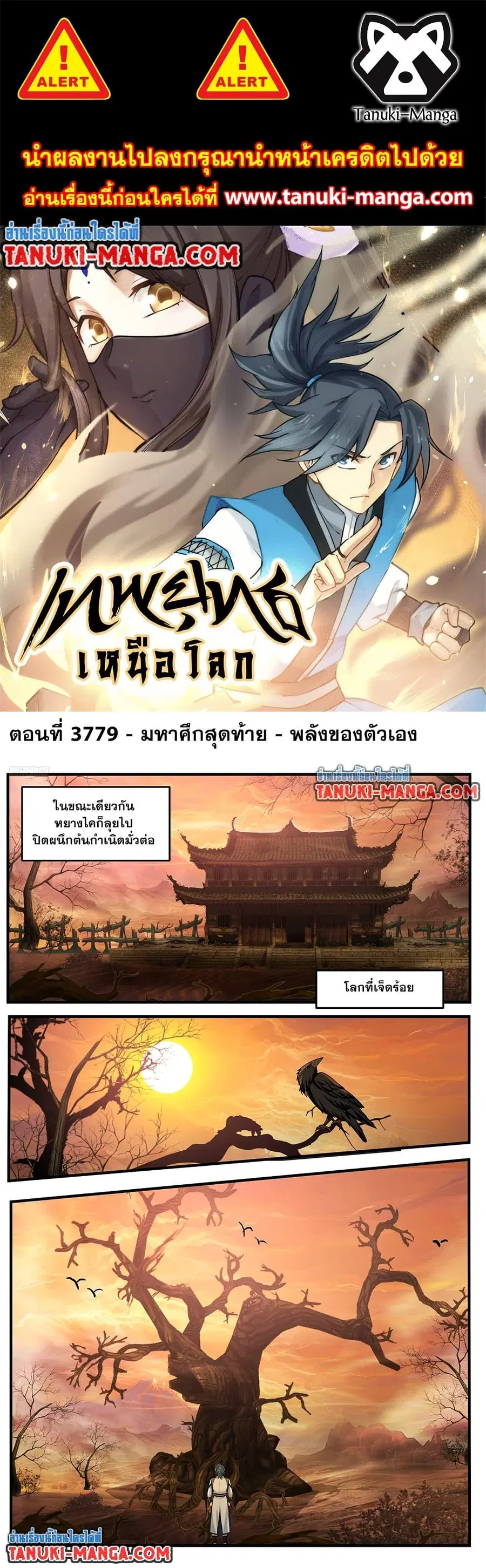 Martial Peak ตอนที่ 3779 หน้า 1