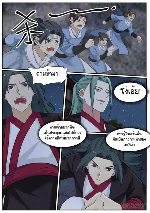Martial Peak ตอนที่ 378 หน้า 2