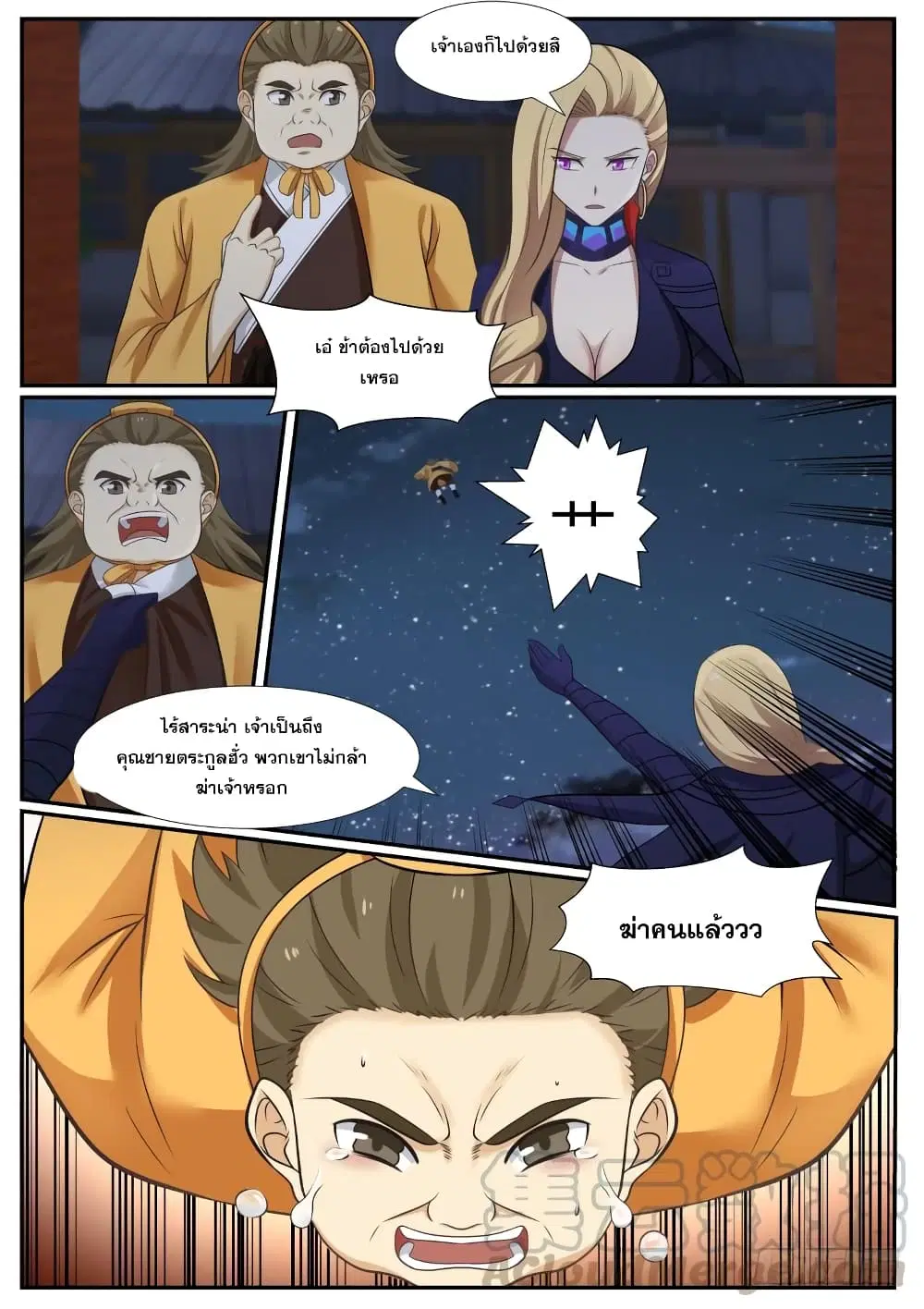 Martial Peak ตอนที่ 378 หน้า 3