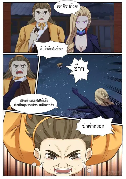 Martial Peak ตอนที่ 378 หน้า 3