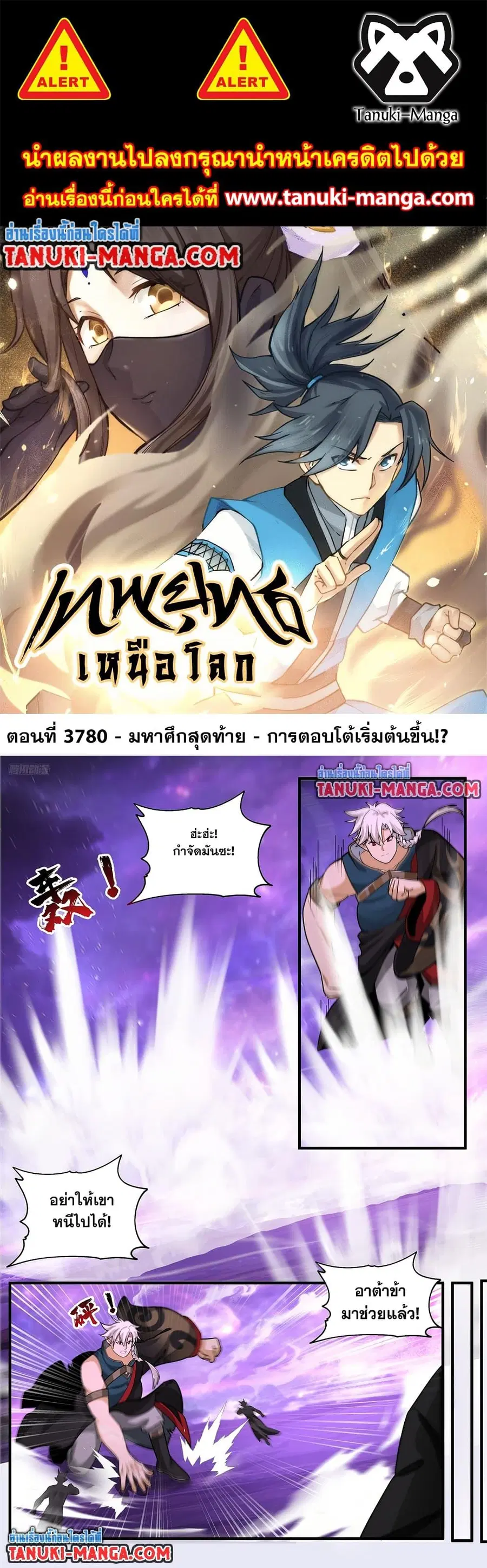 Martial Peak ตอนที่ 3780 หน้า 1