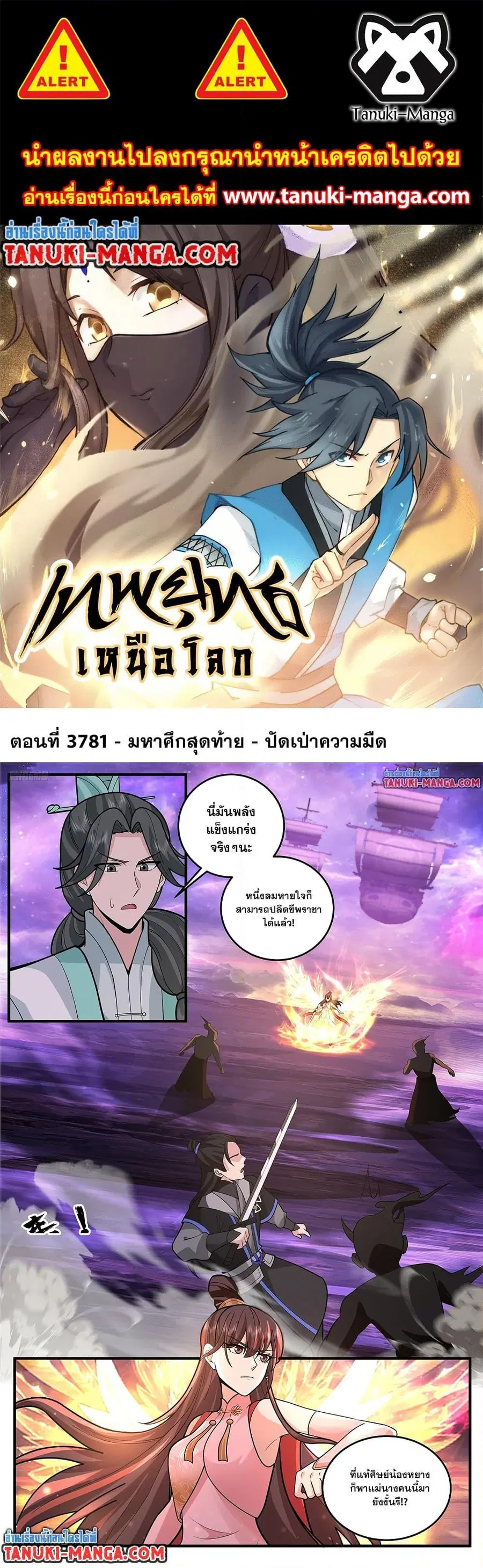 Martial Peak ตอนที่ 3781 หน้า 1