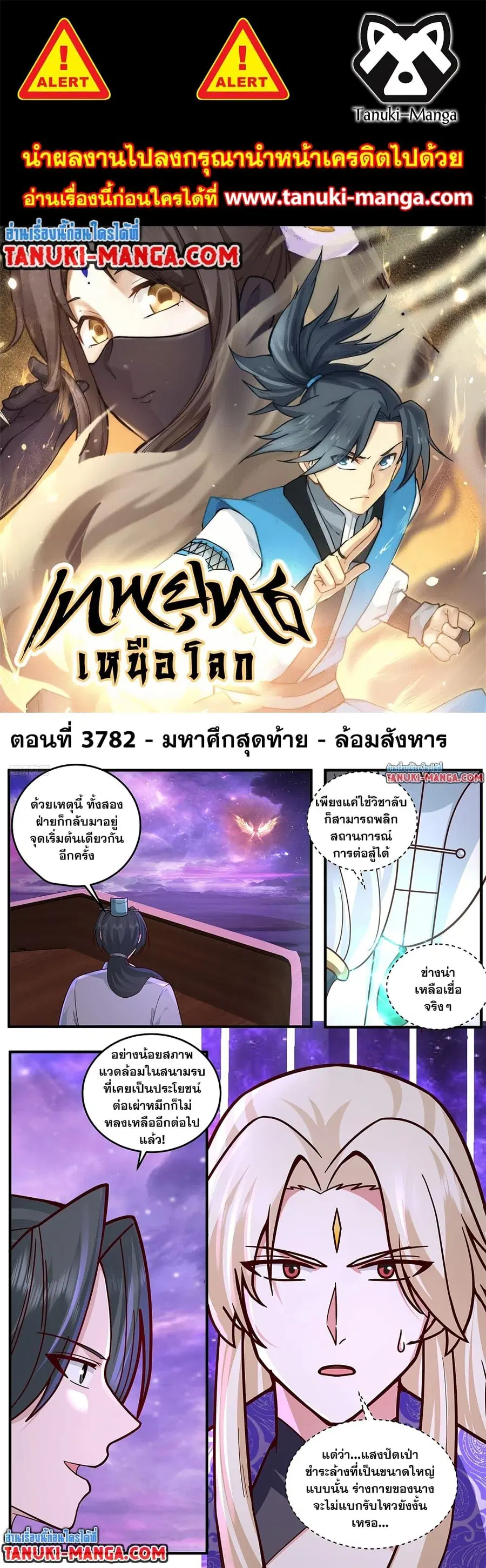 Martial Peak ตอนที่ 3782 หน้า 1