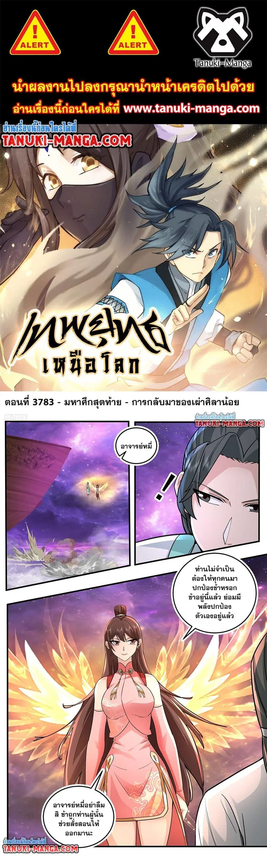 Martial Peak ตอนที่ 3783 หน้า 1