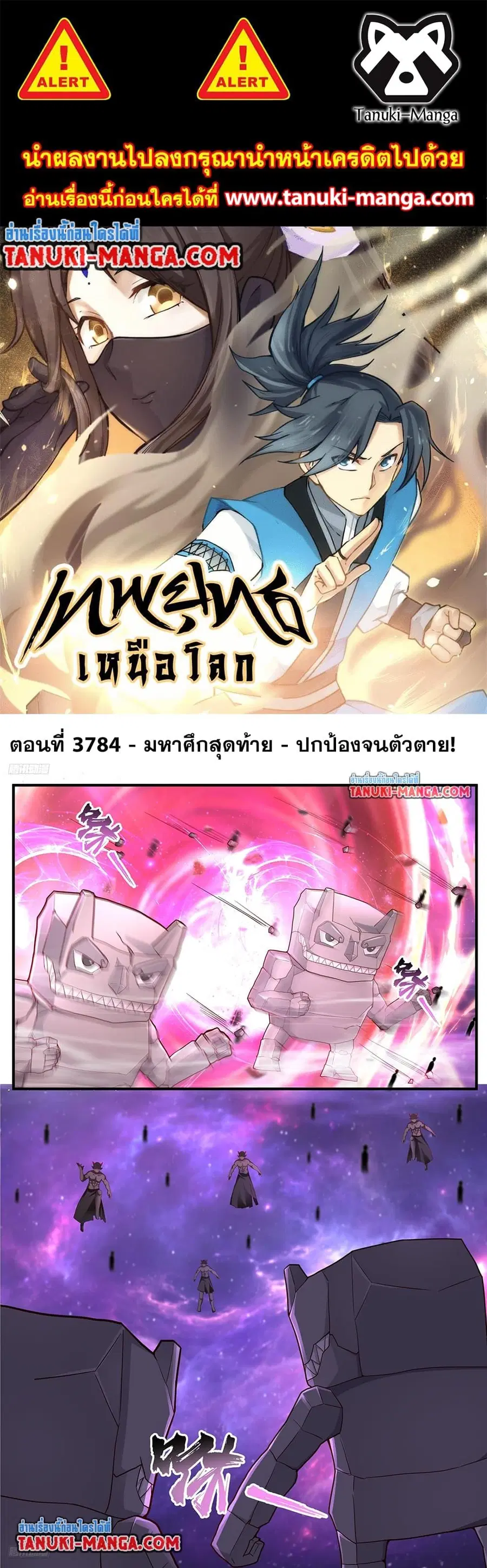Martial Peak ตอนที่ 3784 หน้า 1