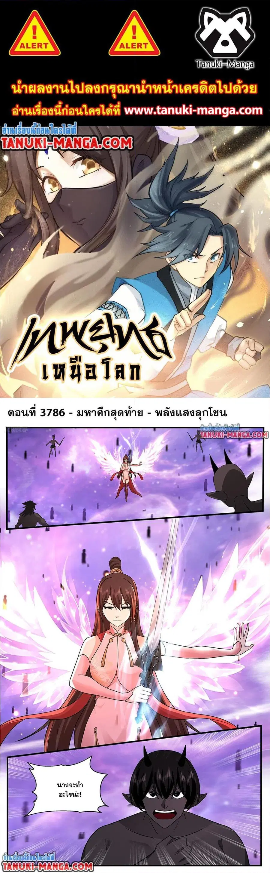 Martial Peak ตอนที่ 3786 หน้า 1